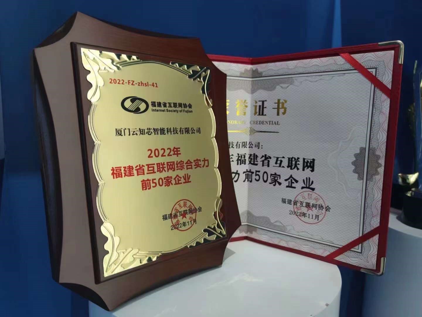 2302-【福建省互联网协会】2022年福建省互联网综合实力前50家企业.jpg