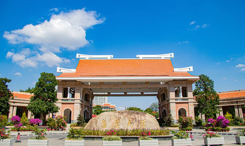 集美大学