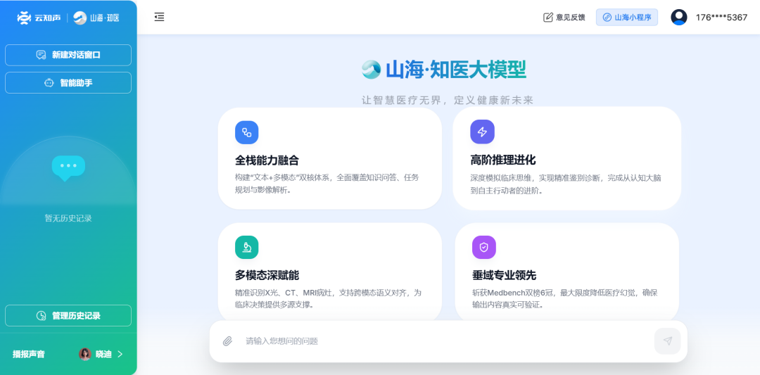 A Historic First! Unisound Wins China's First Provincial-Level Medical Insurance Large Model Project, Bridging the 