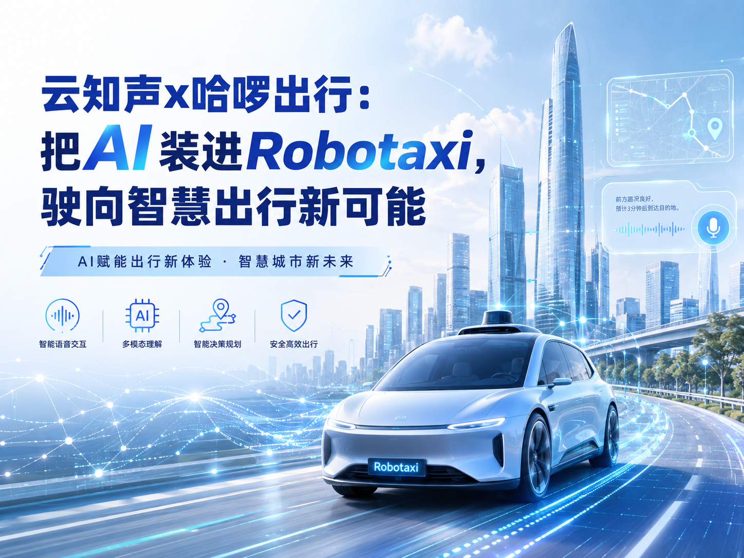 Unisound and Hello Inc. Forge Strategic Partnership to Drive AI-Powered Smart Mobility