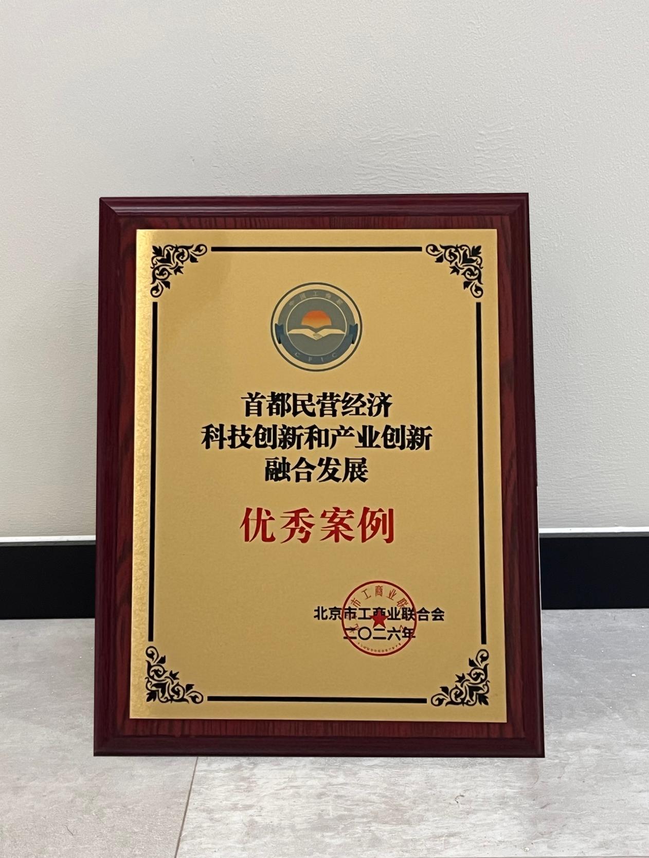 兽牙智能体平台入选北京工商联